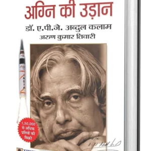 Wings Of Fire: Agni Ki Udaan
